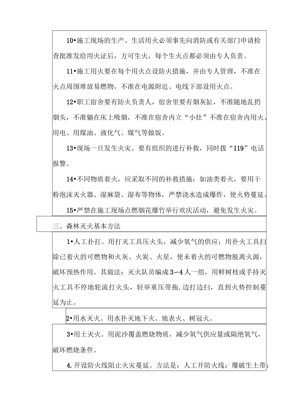 森林防火安全技术交底_第3页