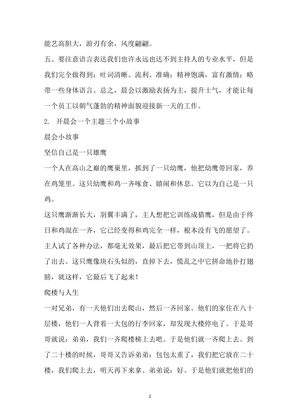 开早会内容范本_第2页