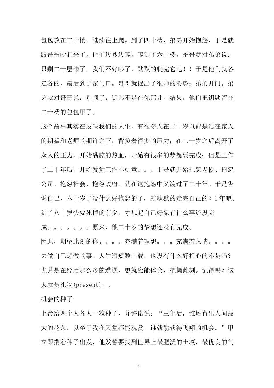 开早会内容范本_第3页