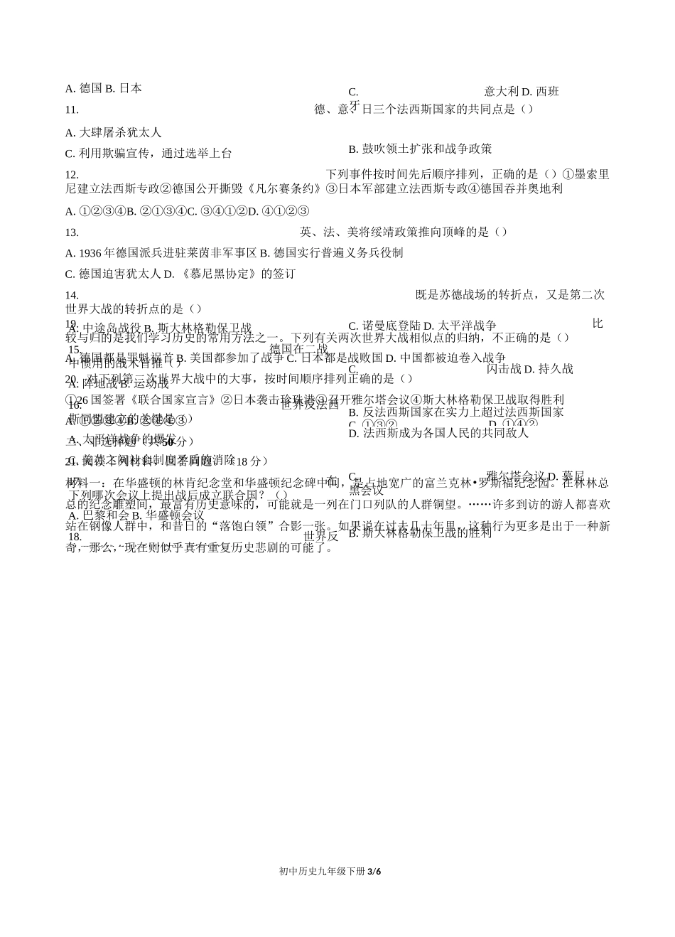 人教部编版历史九年级下册： 第四单元 经济大危机和第二次世界大战 单元测试卷(含答案)_第3页