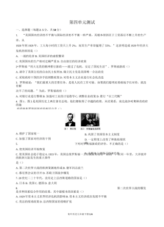 人教部编版历史九年级下册： 第四单元 经济大危机和第二次世界大战 单元测试卷(含答案)