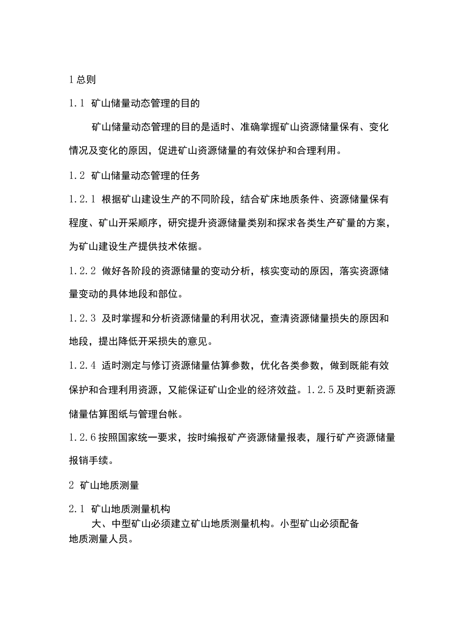矿山储量动态管理要求_第3页