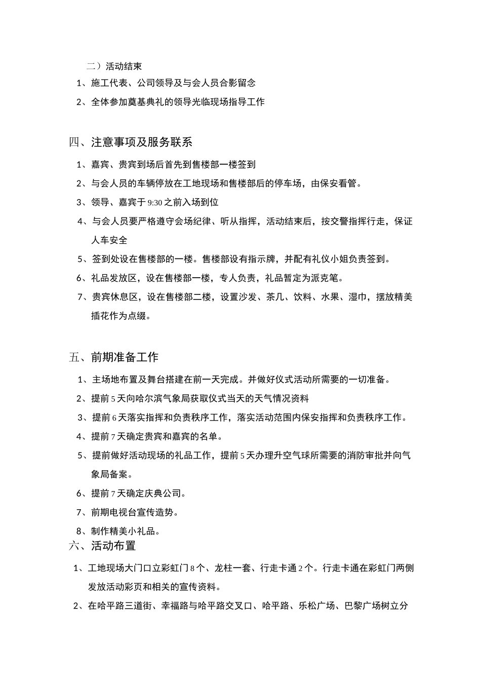 某项目开工奠基仪式策划方案_第2页