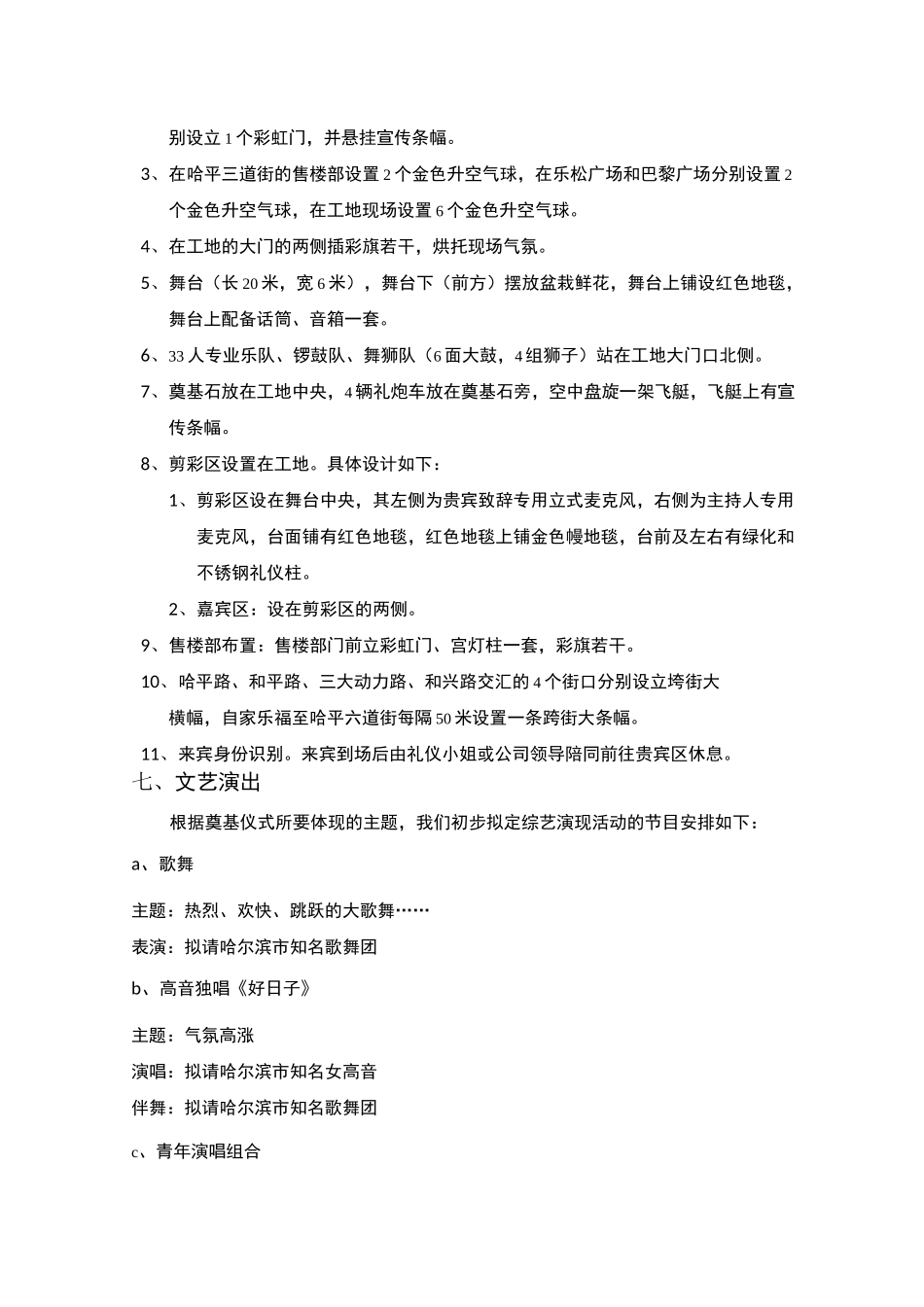 某项目开工奠基仪式策划方案_第3页