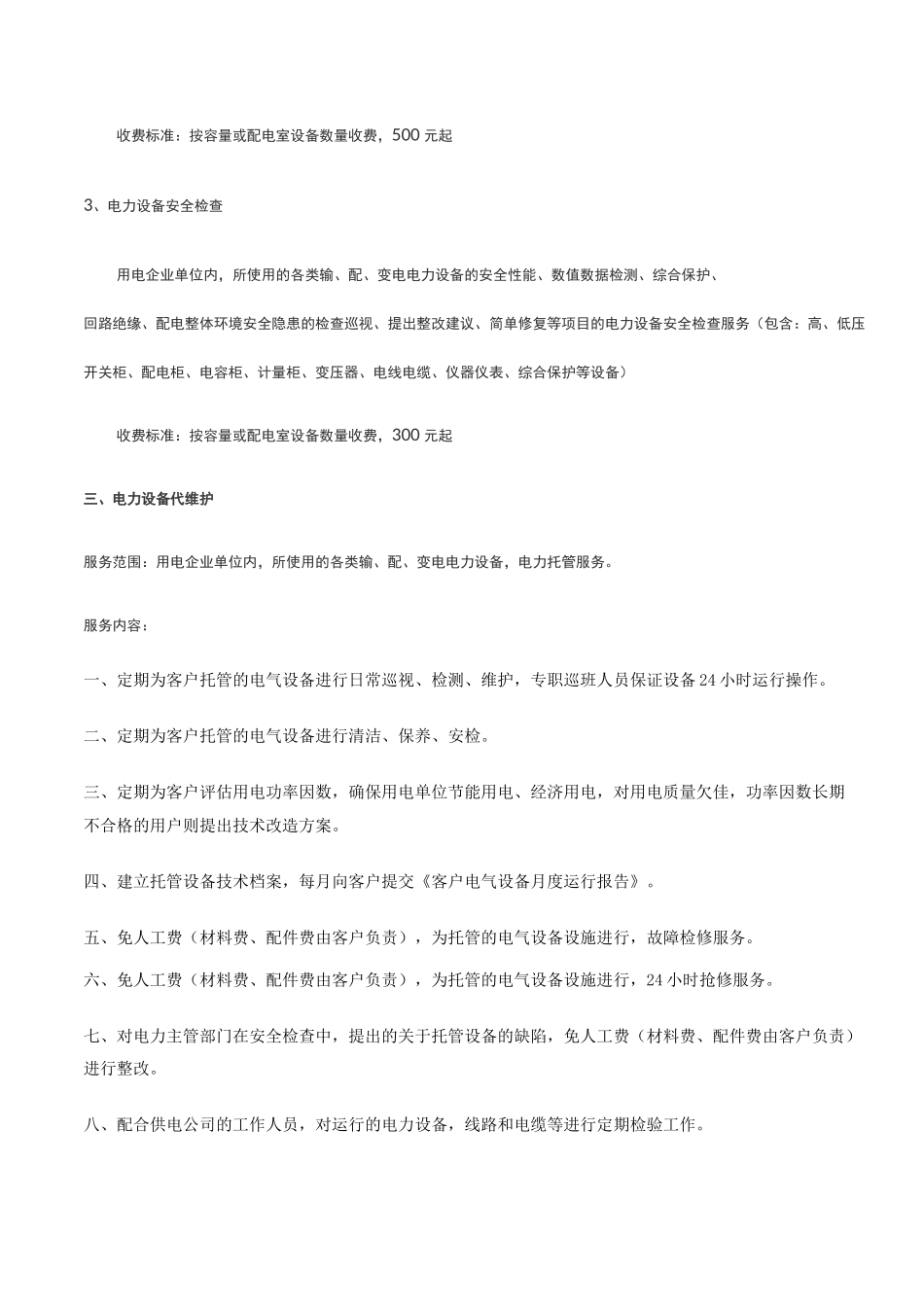 电力运维()_第2页