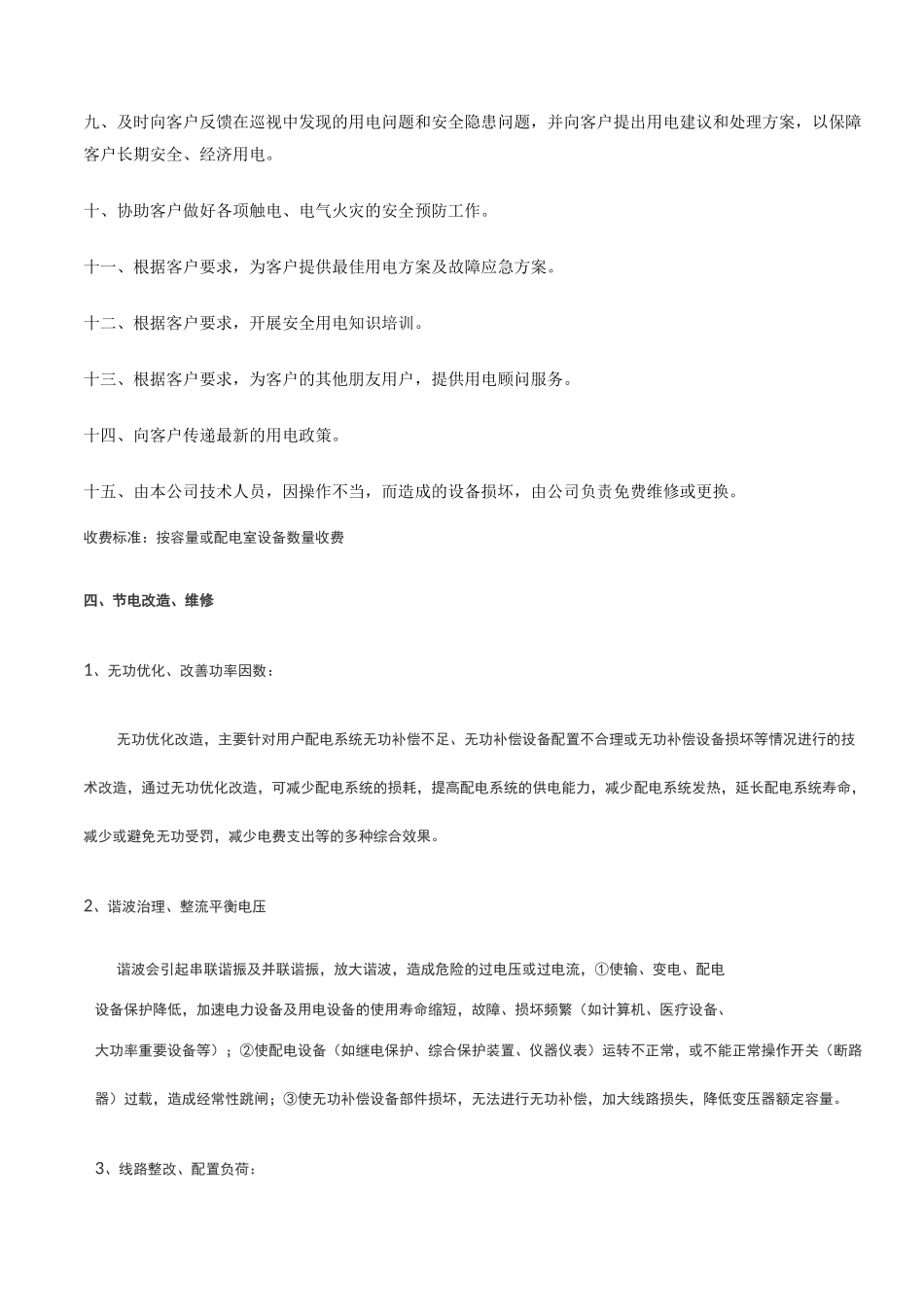 电力运维()_第3页