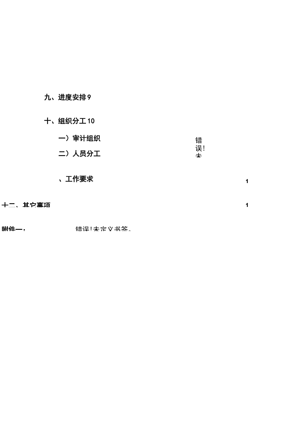 全过程跟踪审计计划_第3页