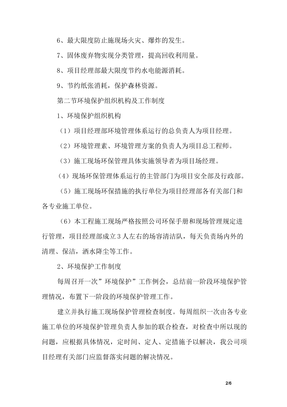 基础工程文明施工及环境保护措施_第2页