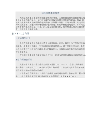 天线的基本电参数