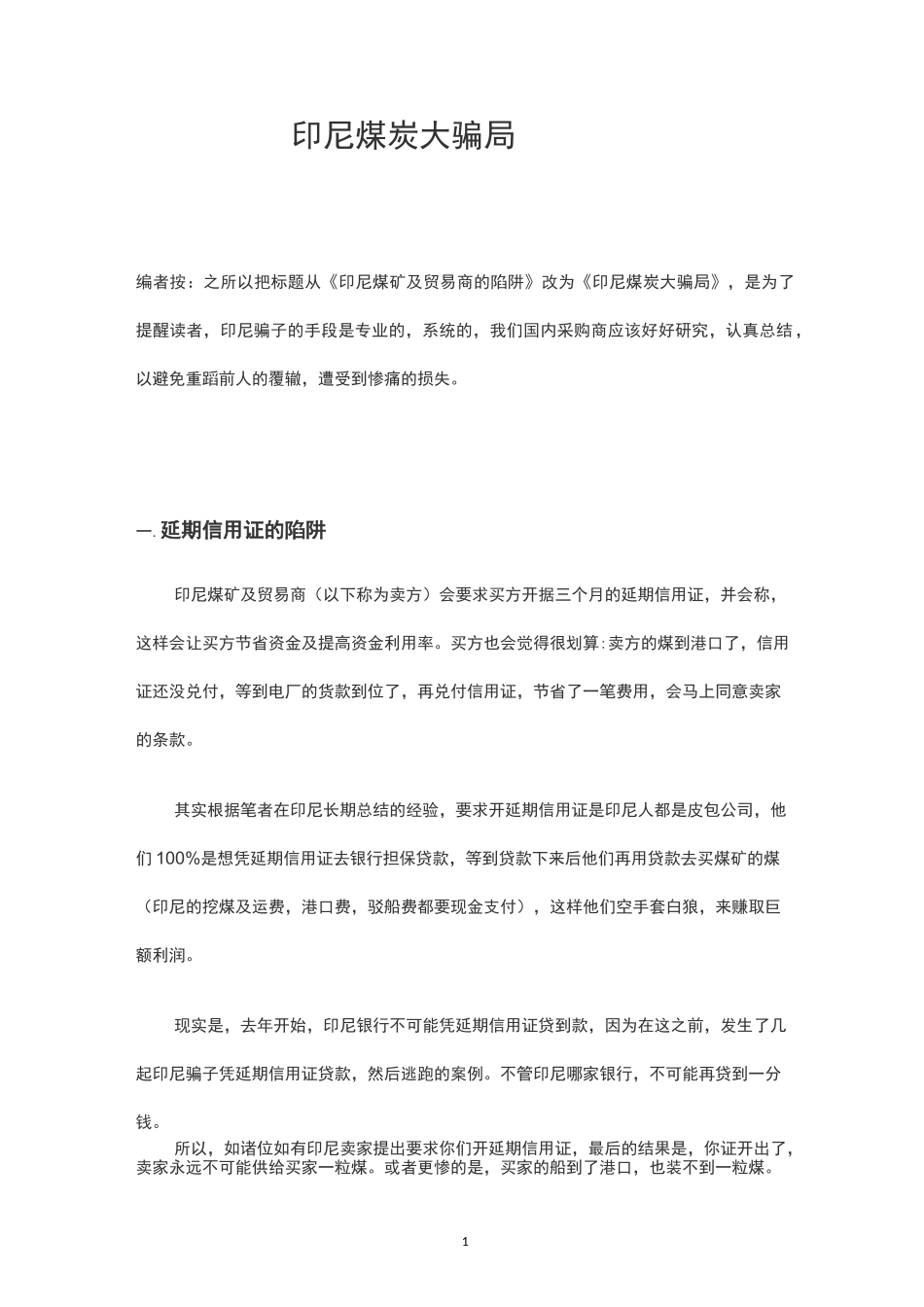 印尼煤炭大骗局_第1页