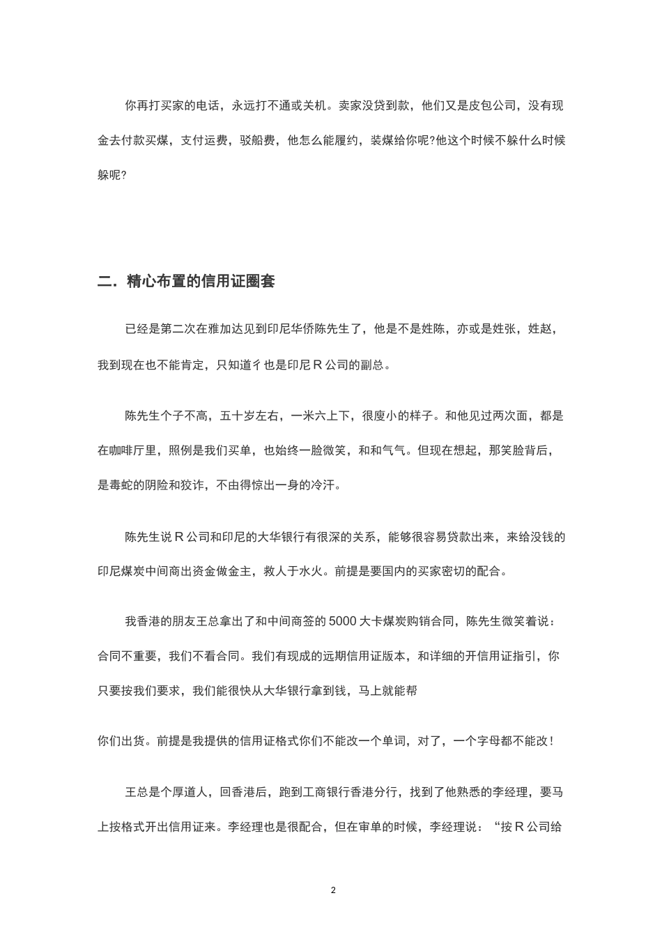 印尼煤炭大骗局_第2页