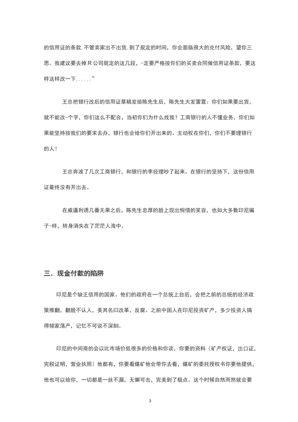 印尼煤炭大骗局_第3页
