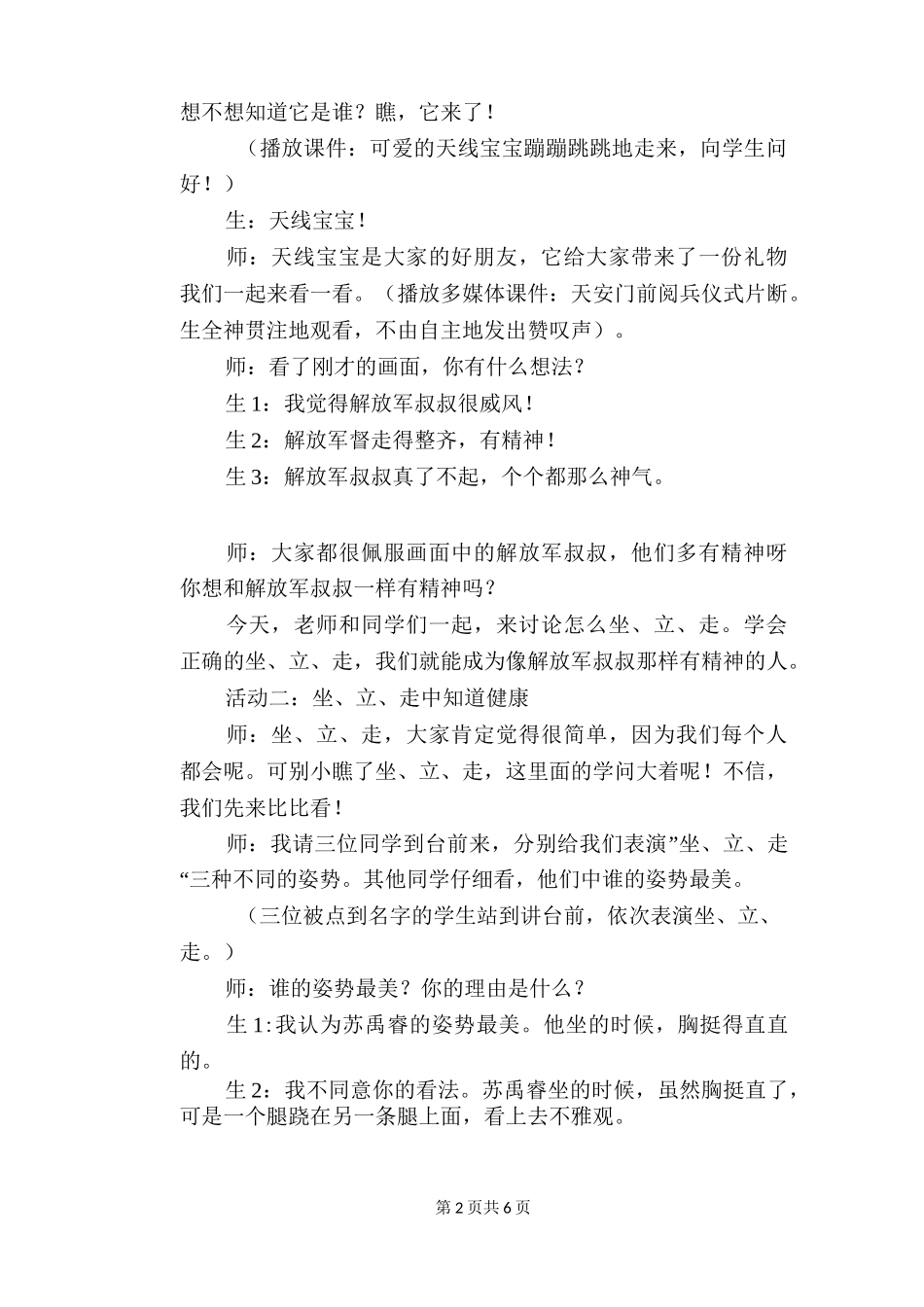 一年级“坐、立、行的正确姿势”主题班会_第2页