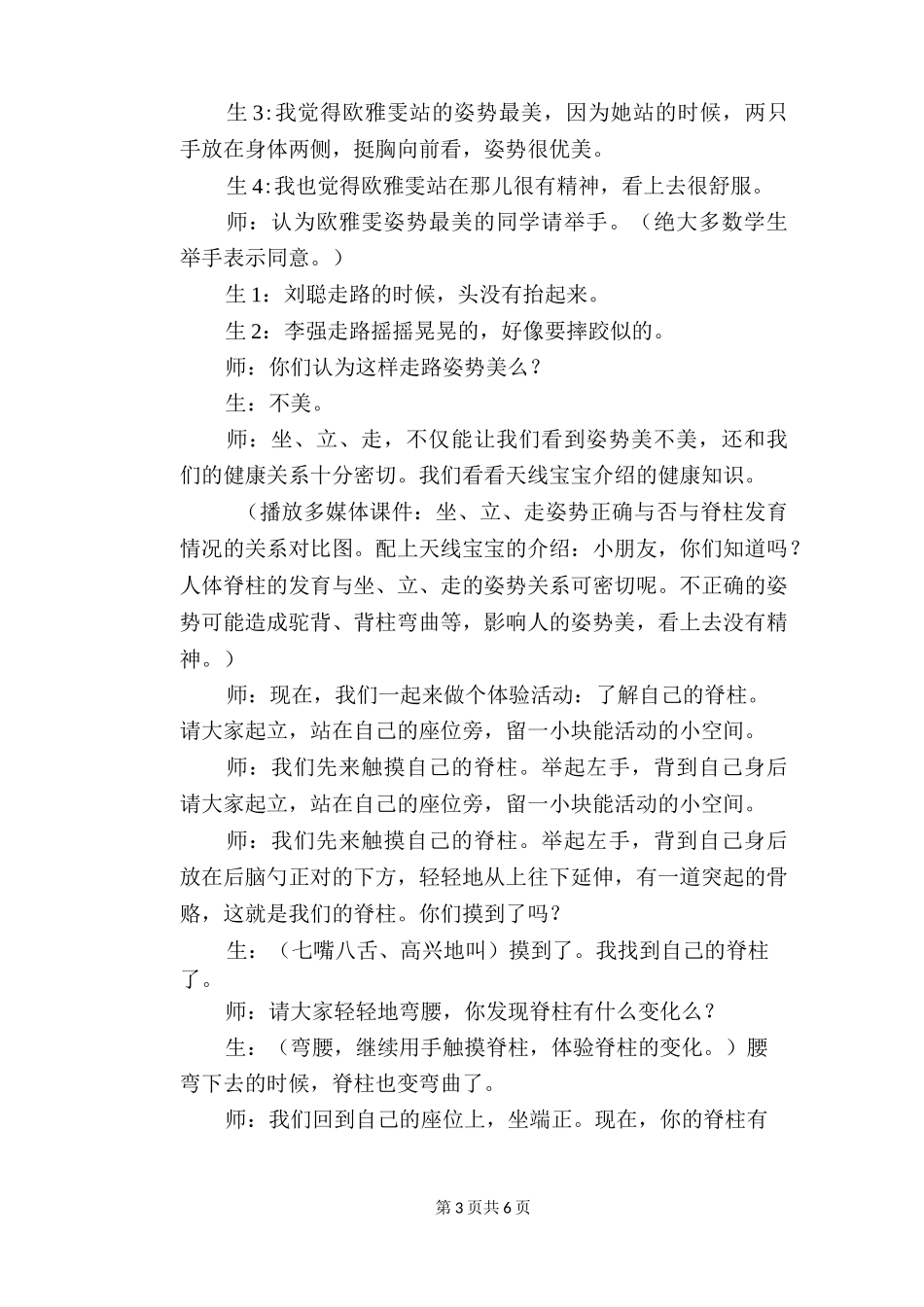 一年级“坐、立、行的正确姿势”主题班会_第3页