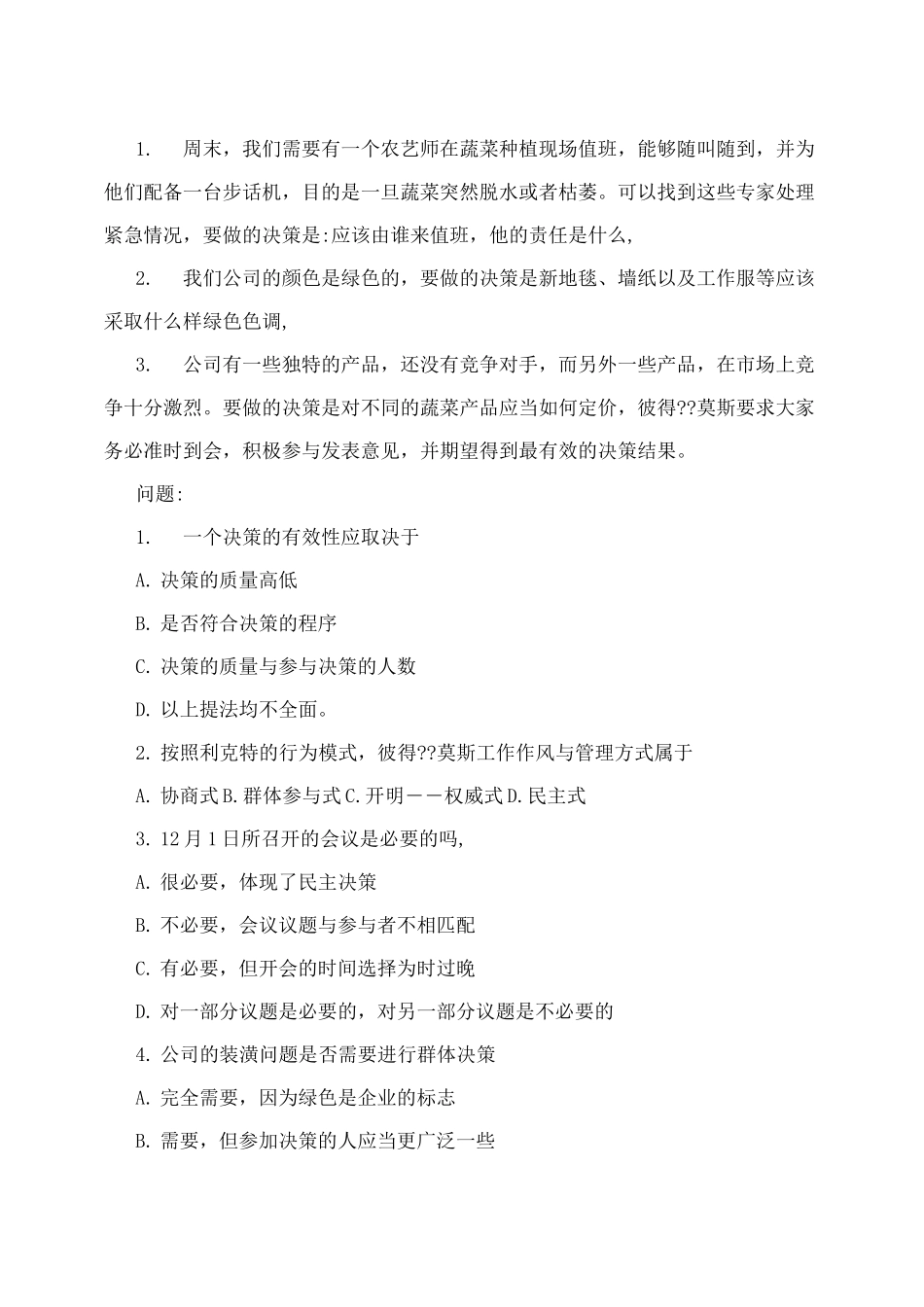 管理决策案例_第2页