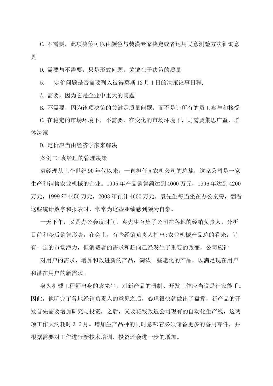 管理决策案例_第3页