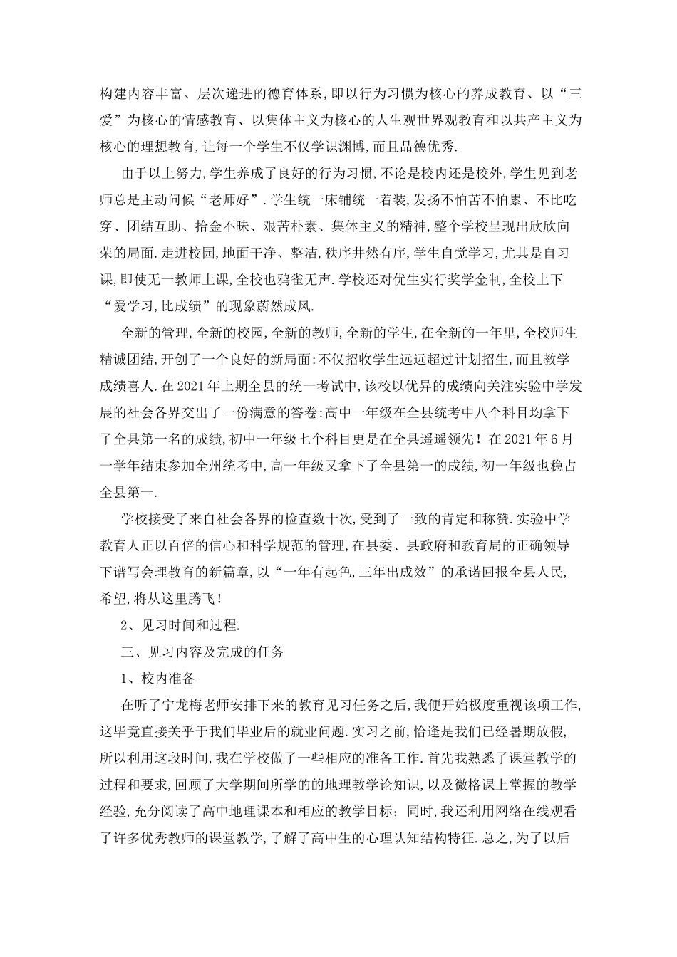 ★教育见习目的及意义_第2页