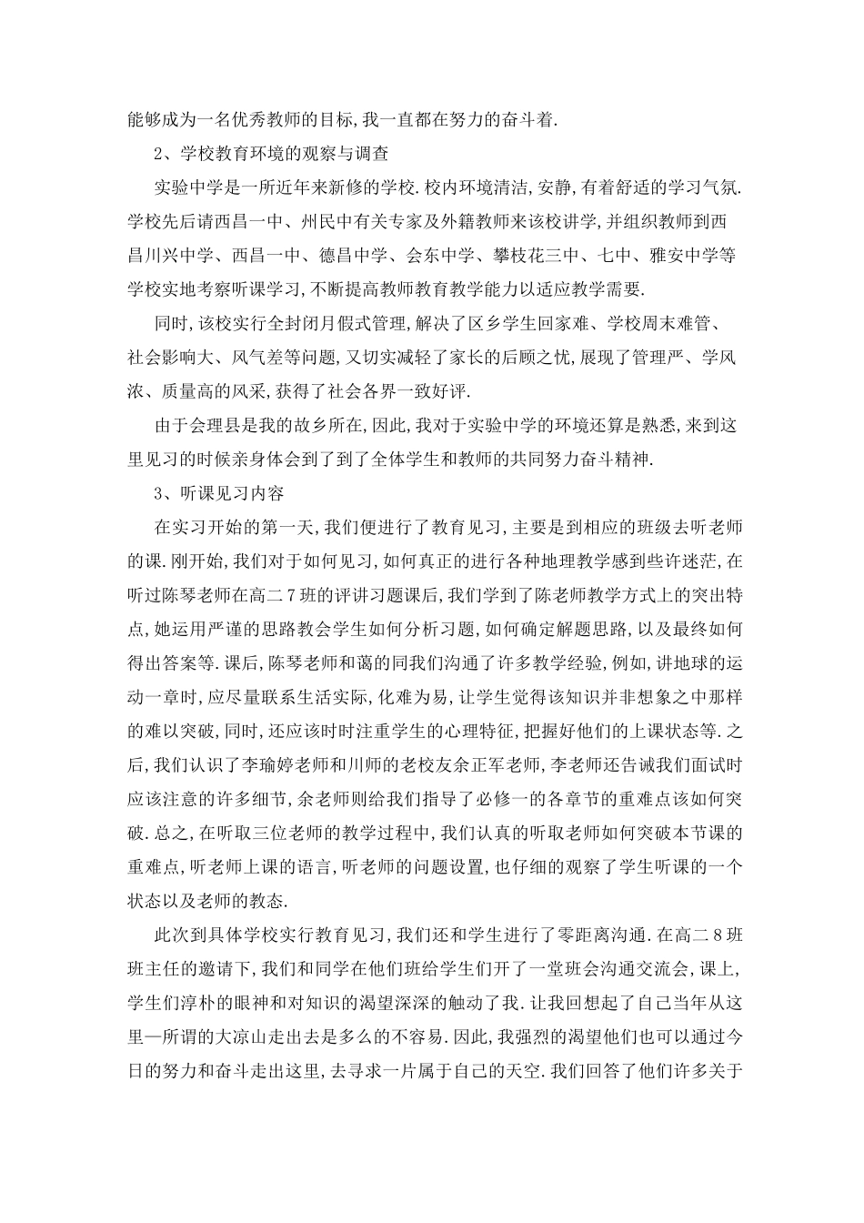 ★教育见习目的及意义_第3页