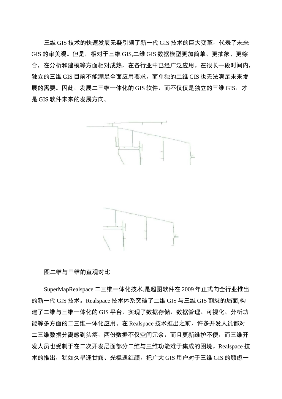 “二三维一体化”助力打造高效三维GIS平台_图文._第2页