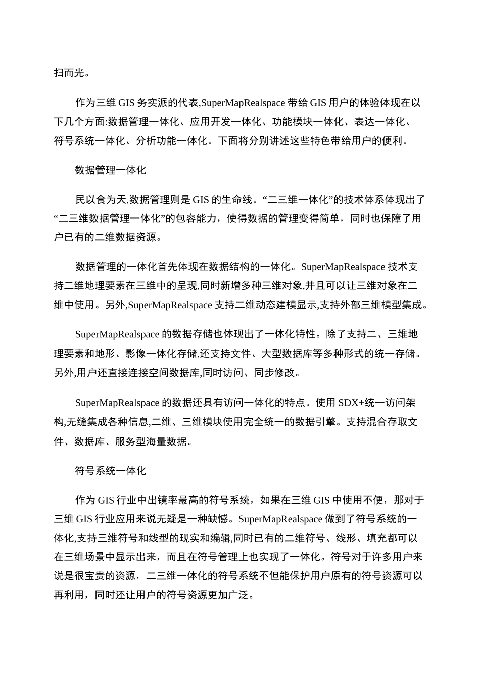 “二三维一体化”助力打造高效三维GIS平台_图文._第3页