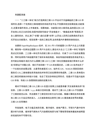 “二三维一体化”助力打造高效三维GIS平台_图文.