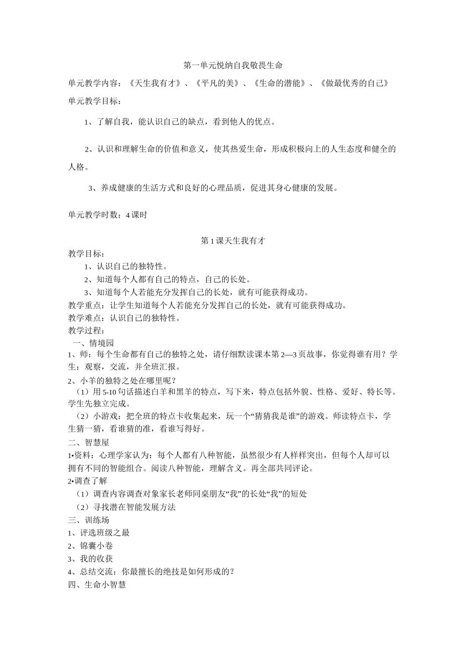 武汉出版社五年级生命安全教育全册教案及计划_第2页