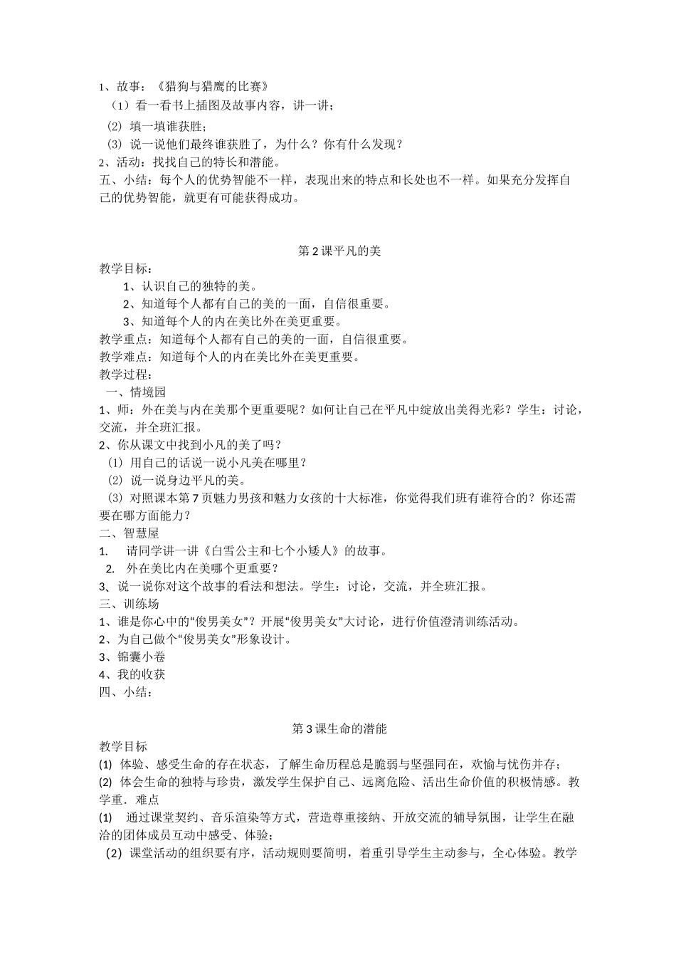 武汉出版社五年级生命安全教育全册教案及计划_第3页