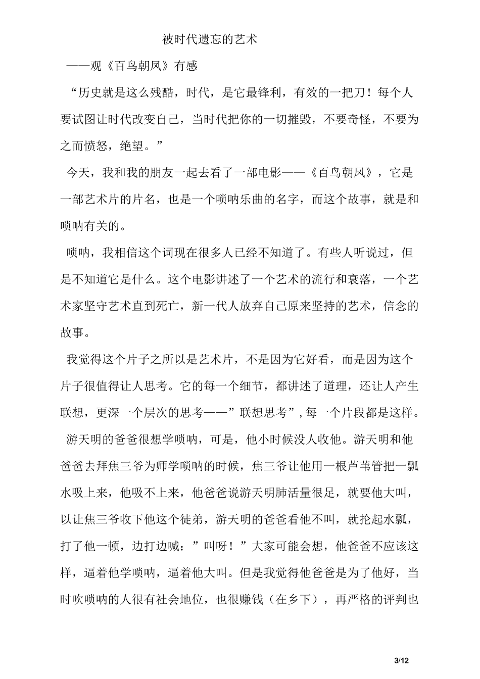 《警鉴高悬》观后感_第3页