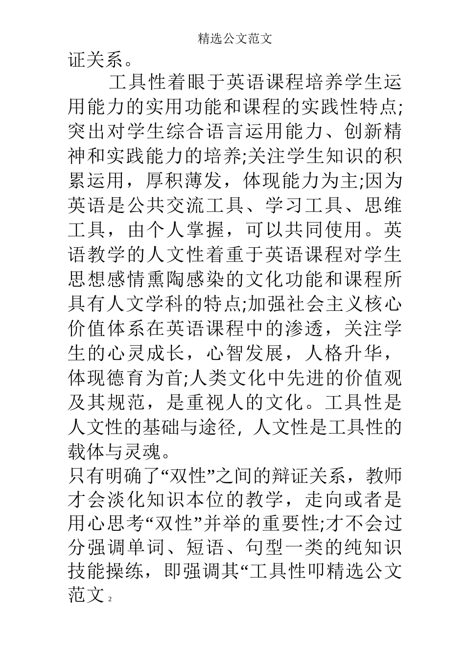 学习新《义务教育英语课程标准》心得体会_第2页