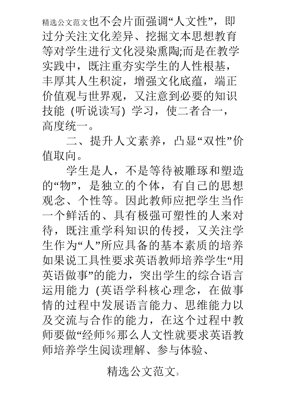 学习新《义务教育英语课程标准》心得体会_第3页