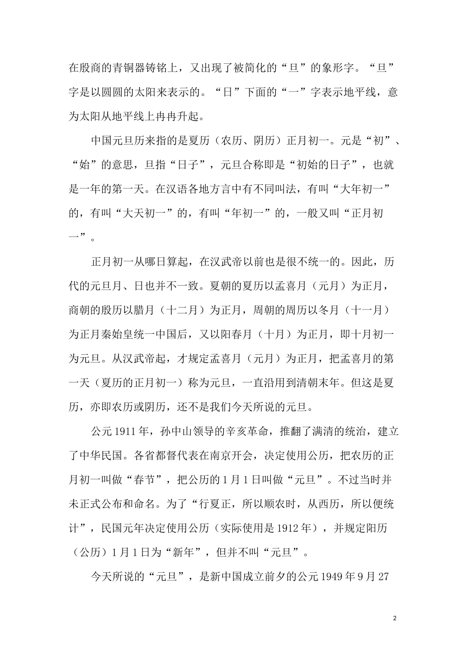 元旦的来历和传说_第2页