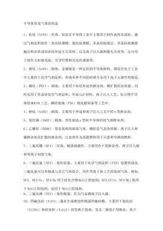 半导体行业常用气体介绍