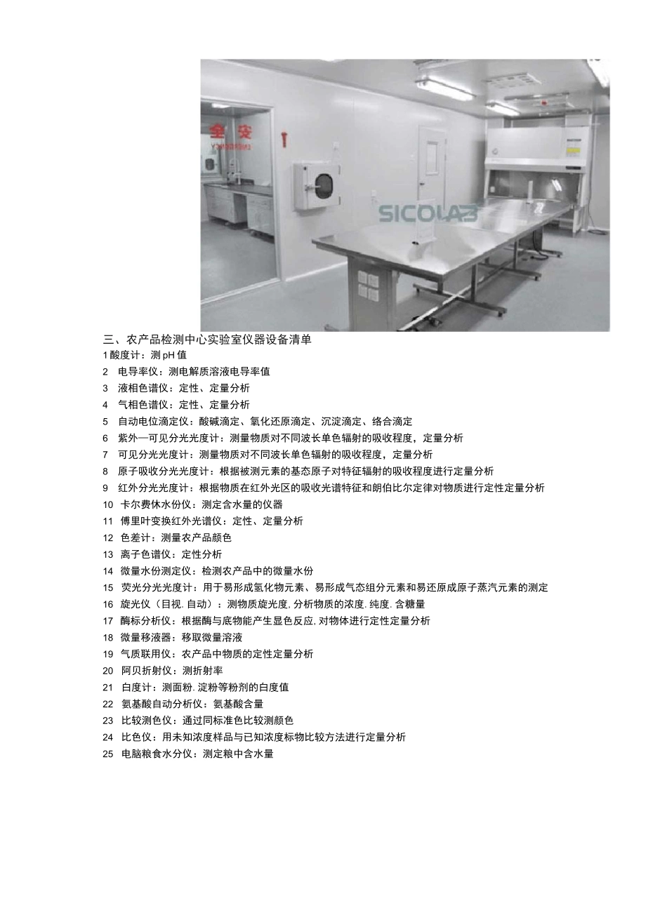 常见实验室仪器设备清单(附实验室图)_第3页