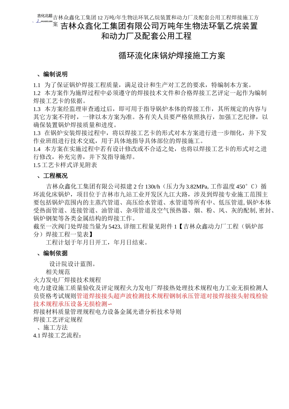 锅炉焊接方案 _第1页