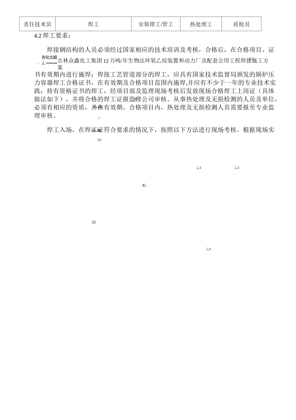 锅炉焊接方案 _第2页