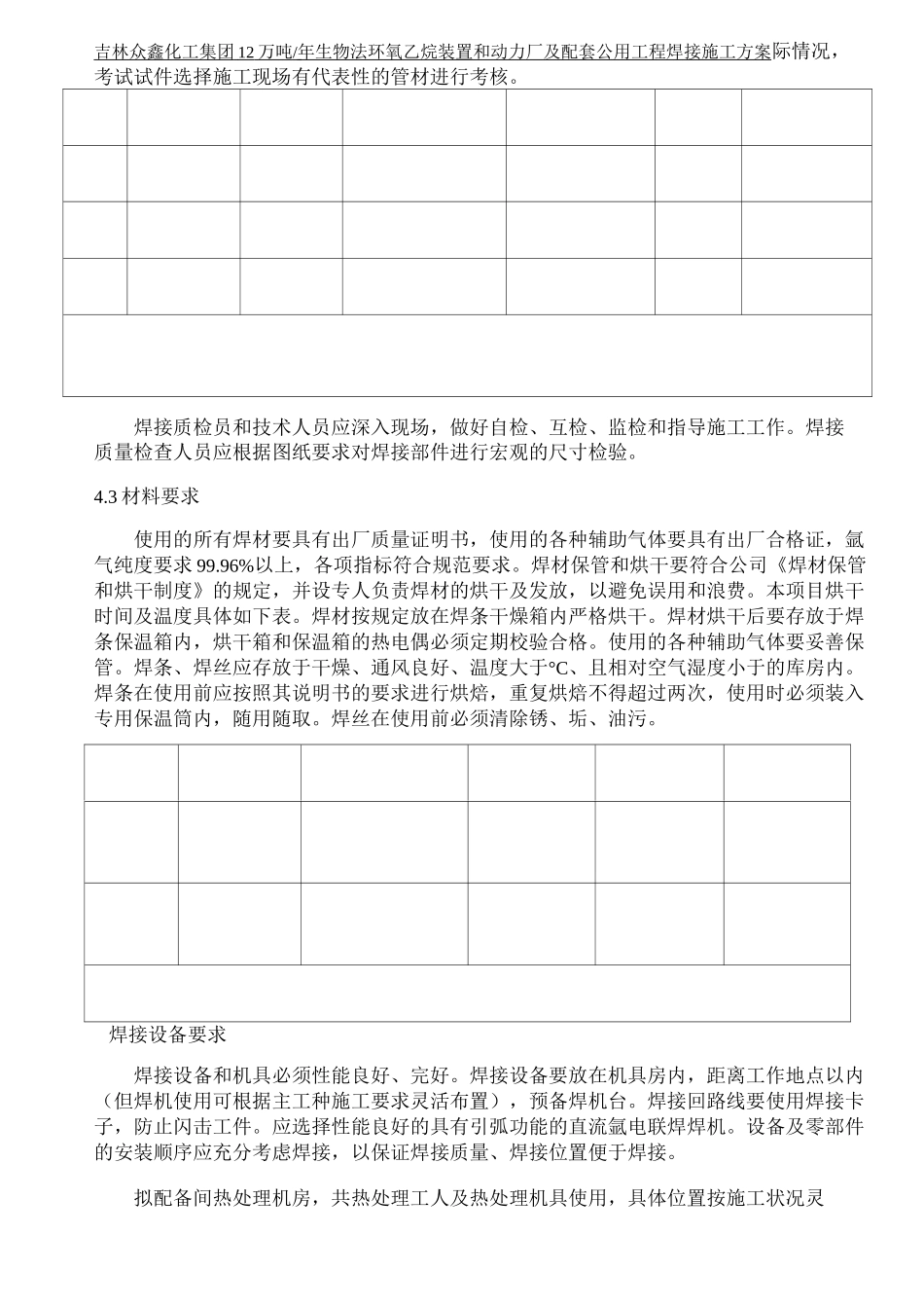 锅炉焊接方案 _第3页