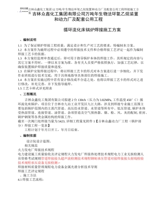 锅炉焊接方案 