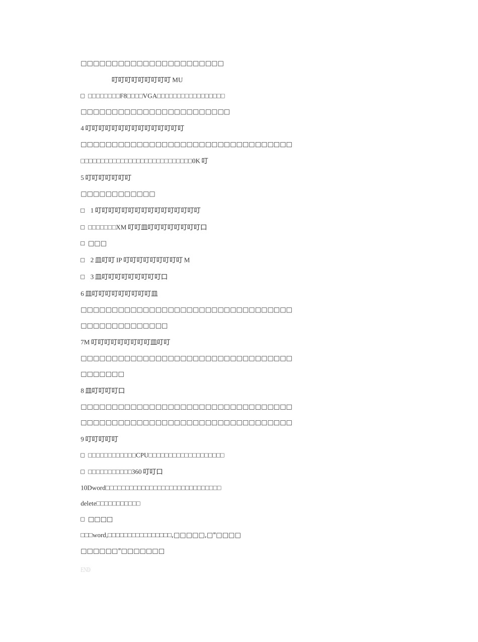 PC机常见故障解决_第3页