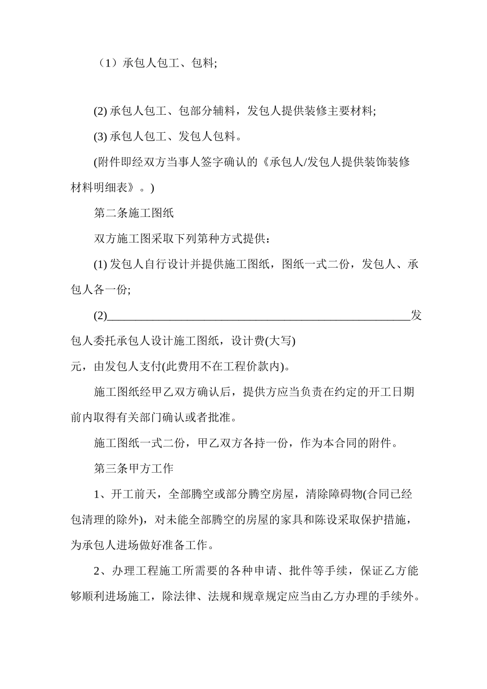 装饰装潢的合同范本_第2页