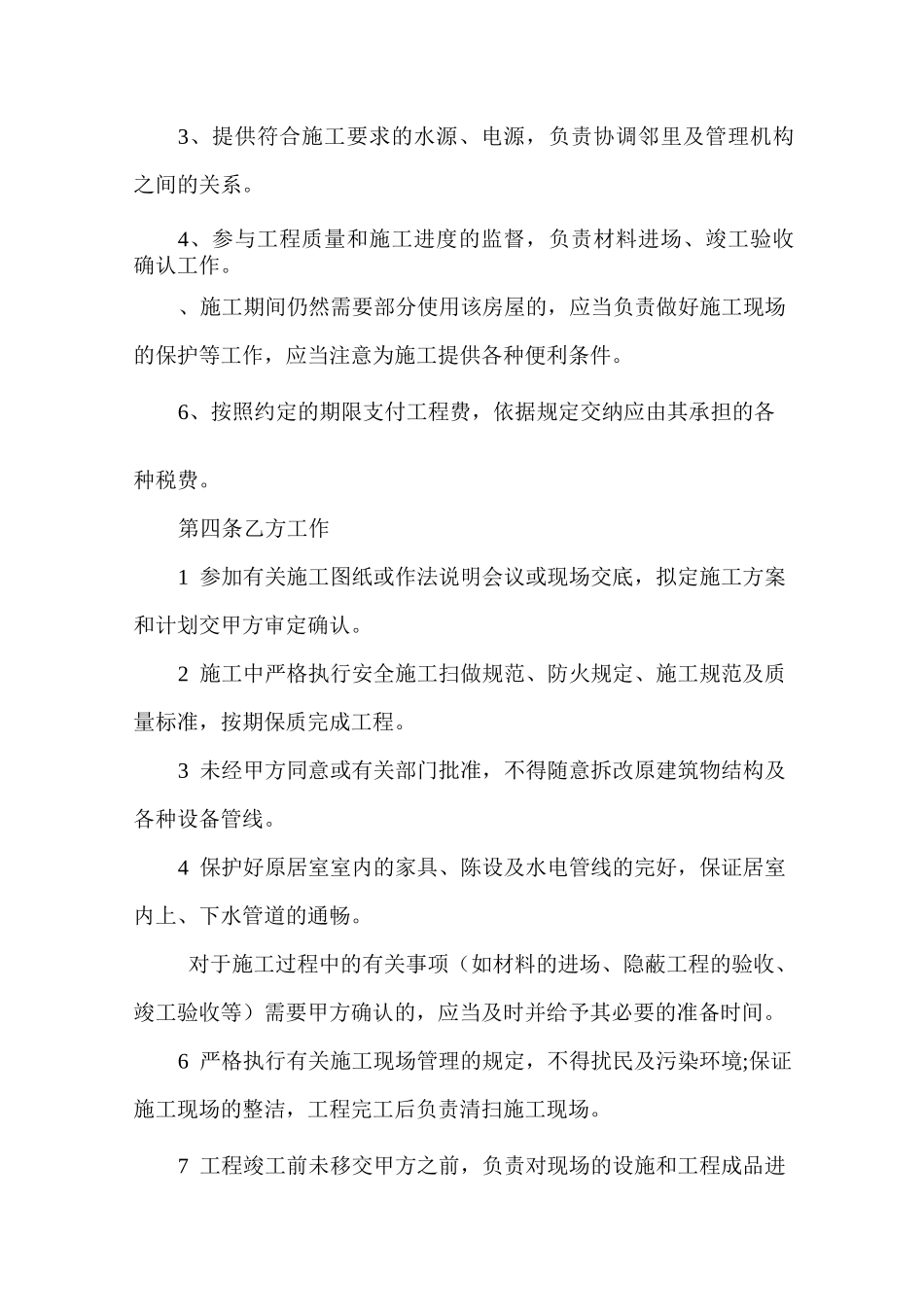 装饰装潢的合同范本_第3页