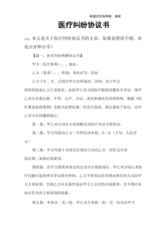 医疗纠纷协议书