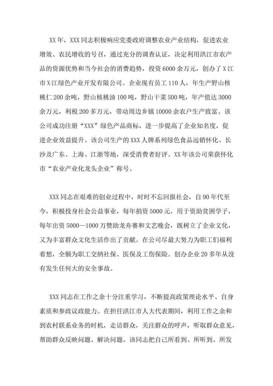 政协人选考察材料_第2页