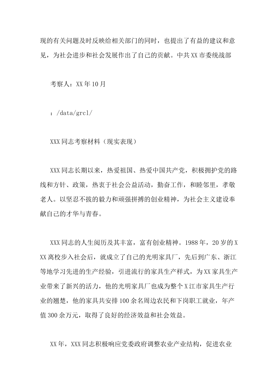 政协人选考察材料_第3页