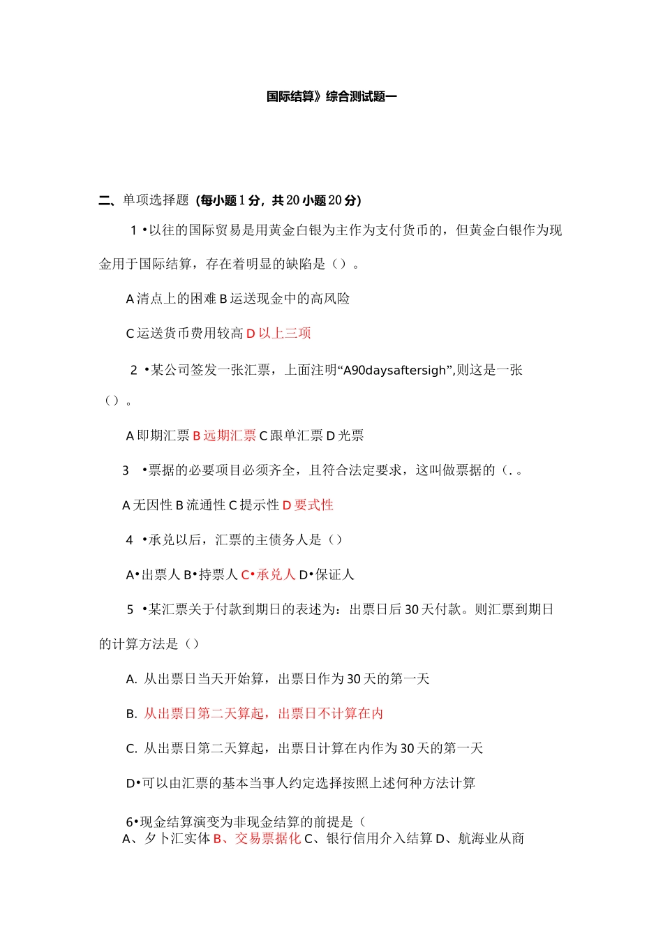 国际结算期末复习试卷5套及答案_第1页