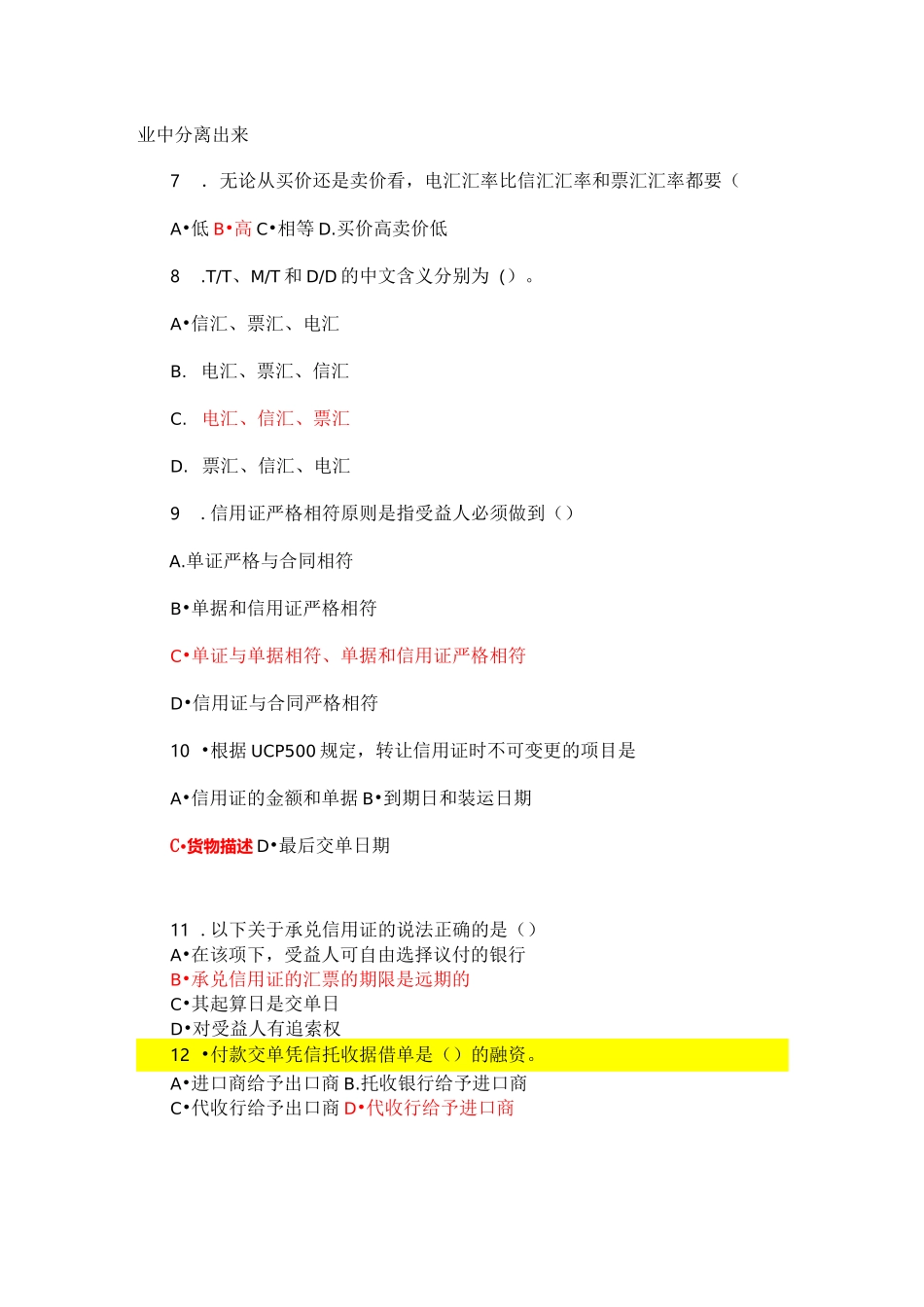 国际结算期末复习试卷5套及答案_第2页