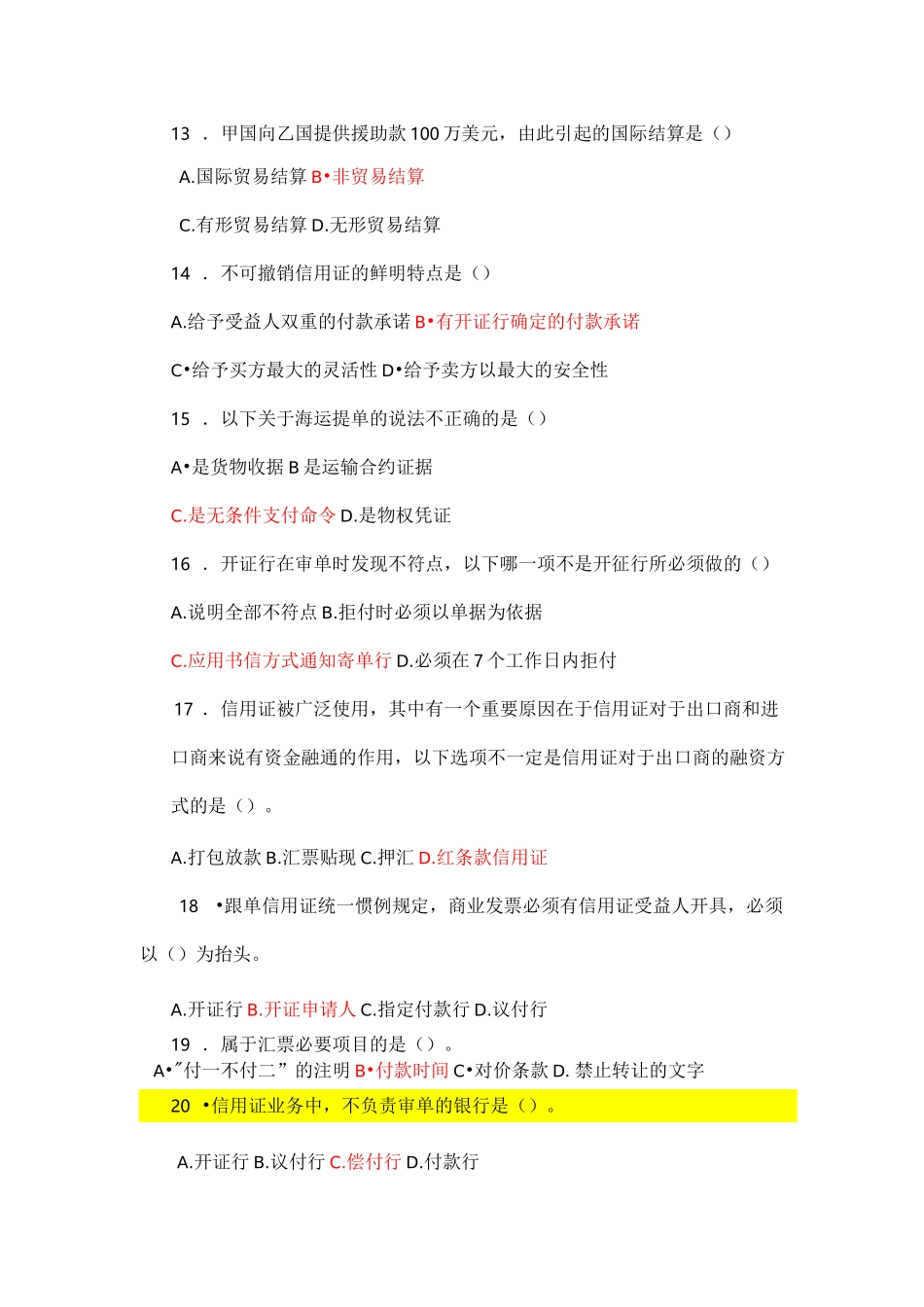 国际结算期末复习试卷5套及答案_第3页