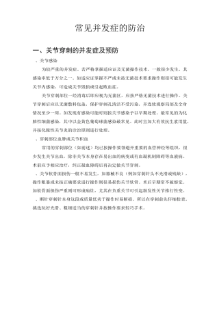 疼痛科常见并发症及药物不良反应的防治