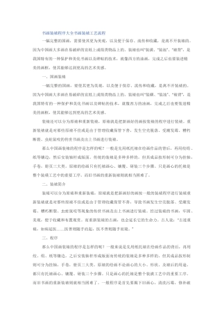 书画装裱介绍