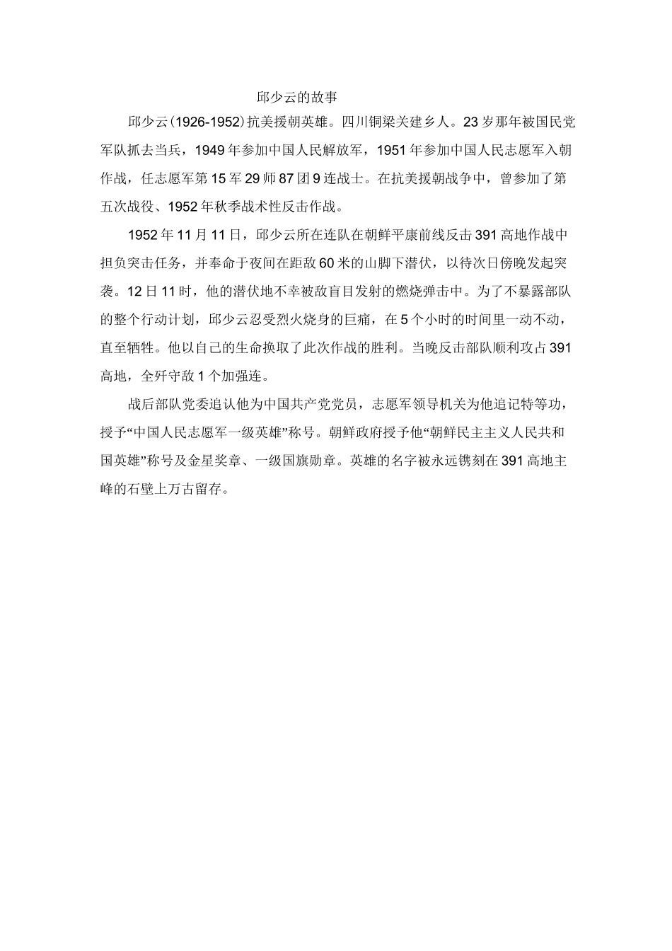 杨靖宇的故事_第3页