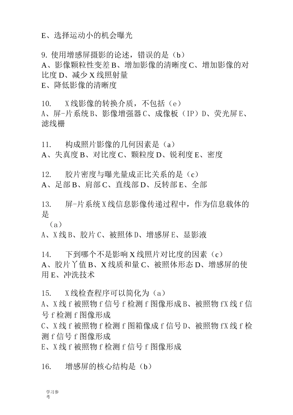 医学影像成像原理复习题汇总_第2页